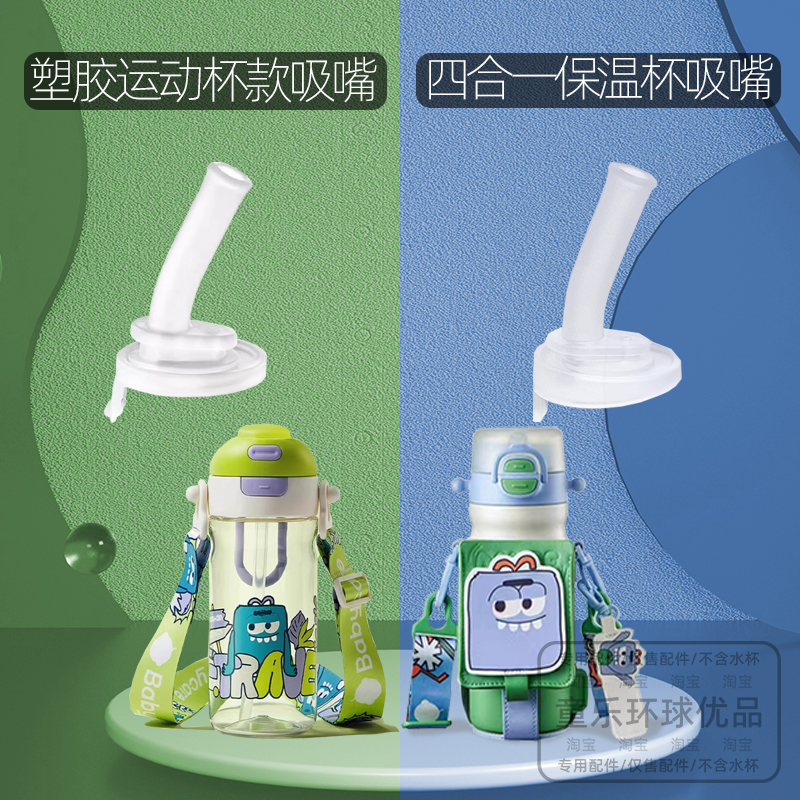 保温杯吸嘴运动杯吸嘴吸管配件
