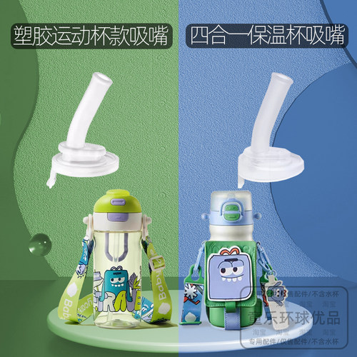 保温杯吸嘴运动杯吸嘴吸管配件