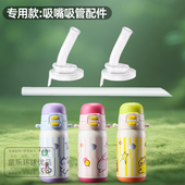 适用babycare三合一西高地恐龙兔子保温杯配件吸嘴吸管直管直饮管