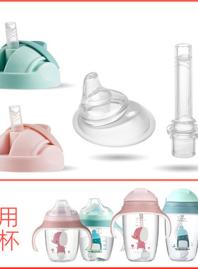 babycare水杯210ml鸭嘴杯配件吸管重力球300ml吸嘴水嘴杯盖吸管盖