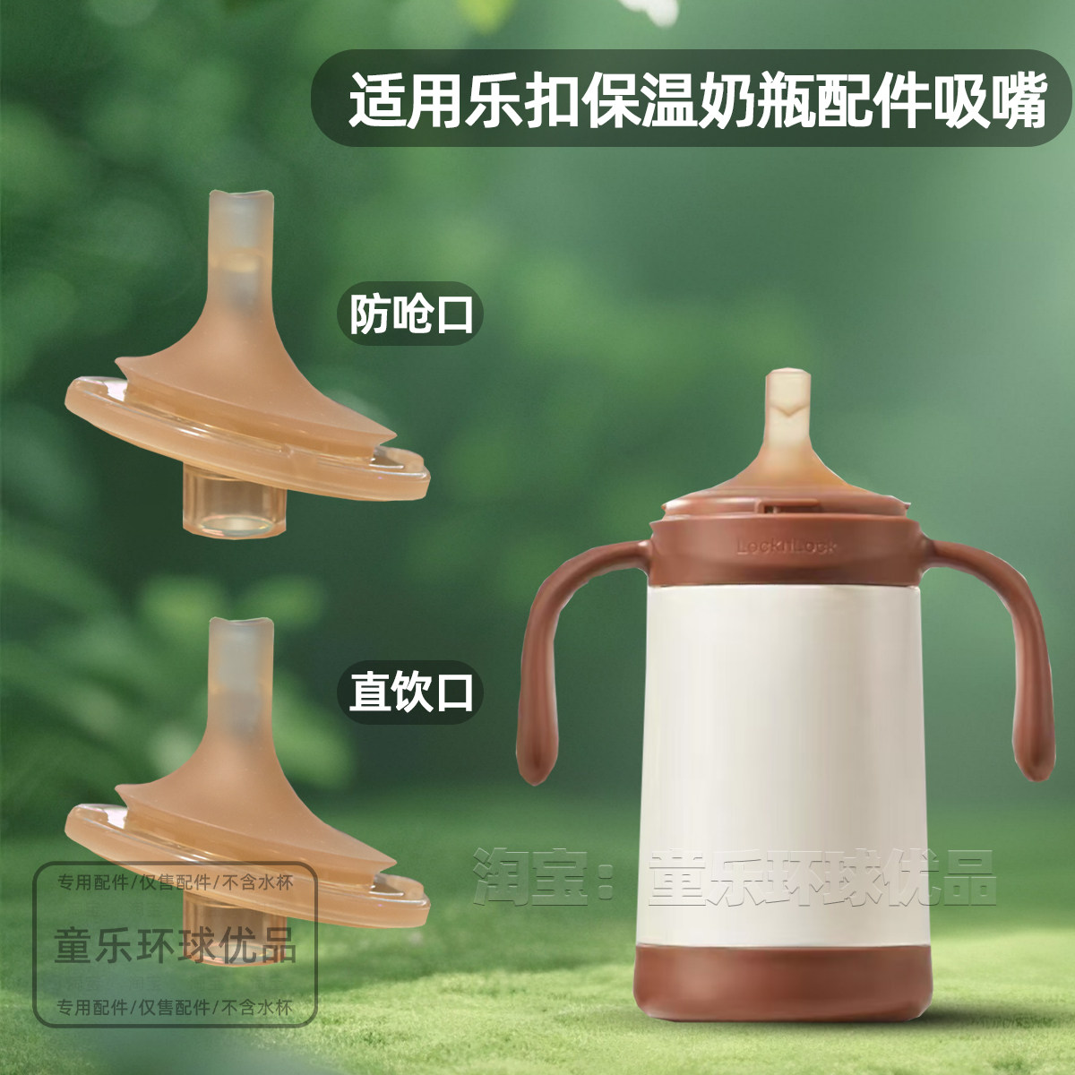 适用乐扣保温奶瓶吸嘴吸管重力球直饮管直管LHC4370配件吸管
