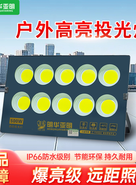 亚明led投光灯户外防水超亮500w车间室外照明探照灯大功率投射灯