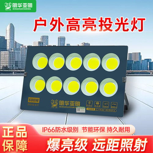 亚明照明投光灯超远射程