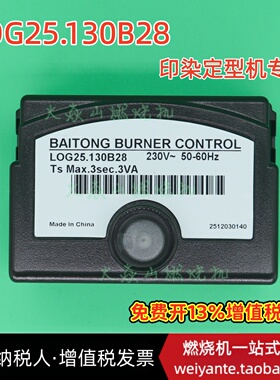 LOG25.130B28控制器STG146印染定型整烫机BAITONG BURNER CONTROL