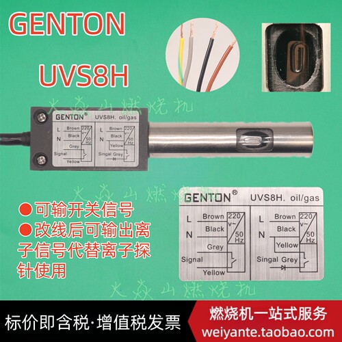GENTON燃烧机电眼UVS8H燃油燃气