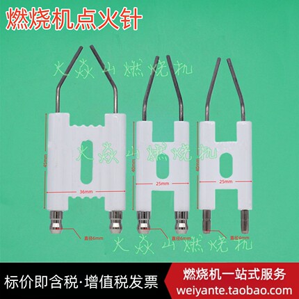 燃烧机点火针甲醇柴油大联体陶瓷点火棒电极植物油酒店锅炉灶百得