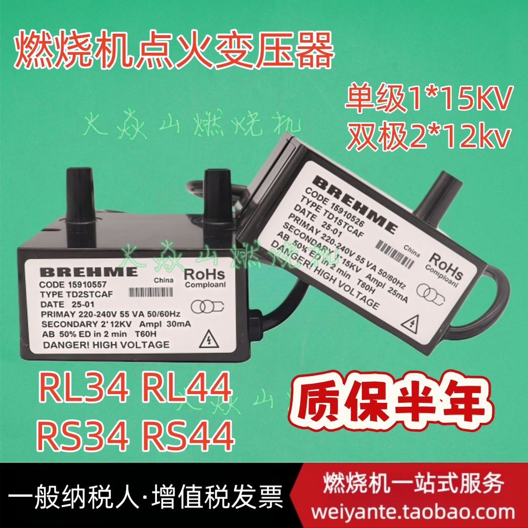 利雅路燃烧机同款点火变压器单级
