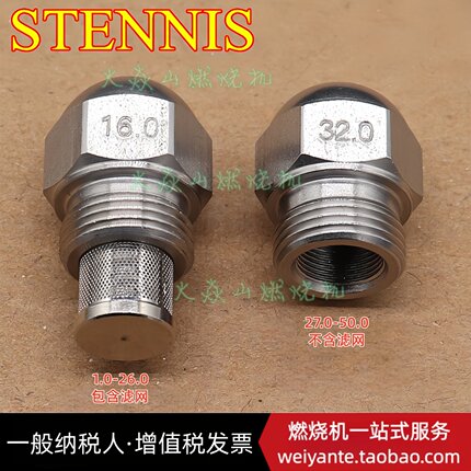 STEINNIS甲醇植物油柴油燃烧机不锈钢油嘴60度半实心雾化喷头锅炉