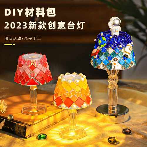 马赛克台灯DIY手工制作材料包