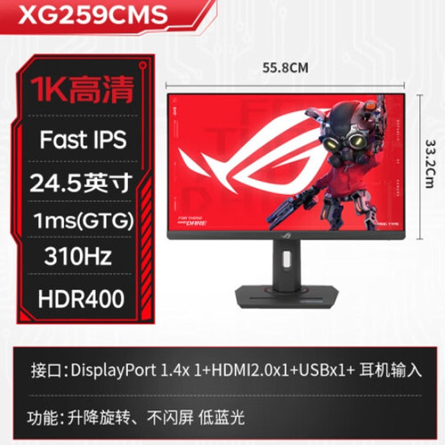 华硕ROG XG259CMS 24.5英寸 Fast IPS 310Hz 1ms游戏电竞显示器