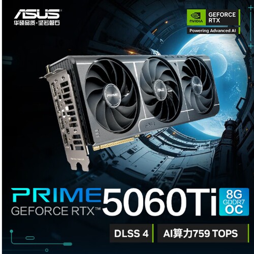 华硕PRIME-RTX5060Ti-O8G电脑游戏显卡 正品 全国联保5060三风扇