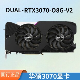 全新华硕 DUAL-RTX3070-O8G-V2 台式机游戏显卡