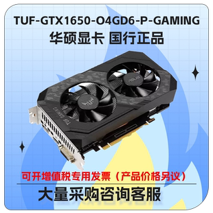 GAMING台式 华硕TUF O4GD6 机GDDR6游戏显卡 GTX1650