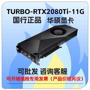 11G台式 2080Ti 机游戏显卡 RTX 华硕TURBO