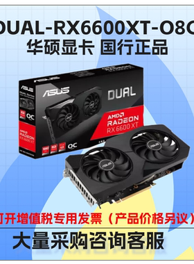 华硕DUAL-RX6600XT-O8G台式机游戏显卡双滚珠轴承全自动化制程