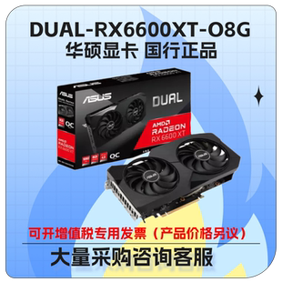华硕DUAL-RX6600XT-O8G台式机游戏显卡双滚珠轴承全自动化制程