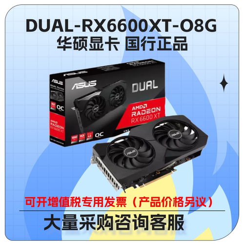 华硕RX6600XT-O8G游戏显卡