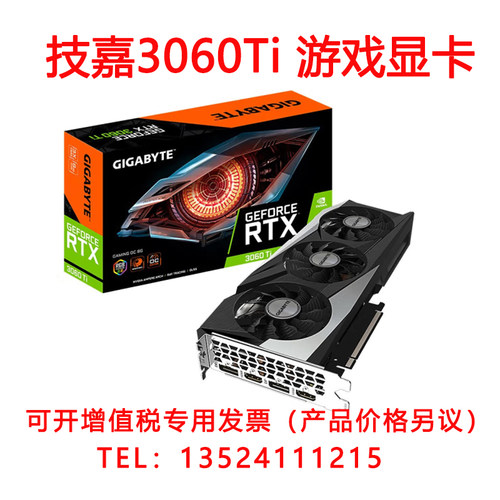 技嘉3060ti魔鹰游戏显卡锁算力