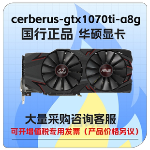 a8g台式 gtx1070ti 机游戏显卡 cerberus 华硕
