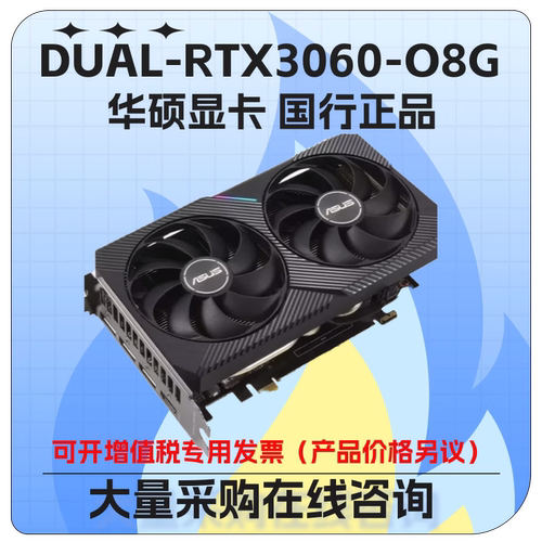 华硕DUAL-RTX3060-O8G游戏显卡