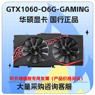 GAMING台式 华硕 O6G 1060 机游戏显卡 GTX