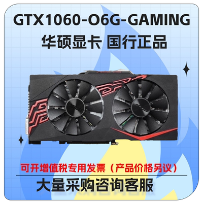 华硕1060-O6G-GAMING游戏显卡