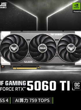 华硕TUF-RTX5060Ti-O16G-GAMING电脑游戏显卡 正品全国联保5060
