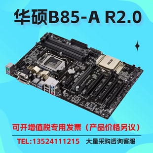 针脚 R2.0 机主板支持LGA1150 DDR3 台式 华硕B85