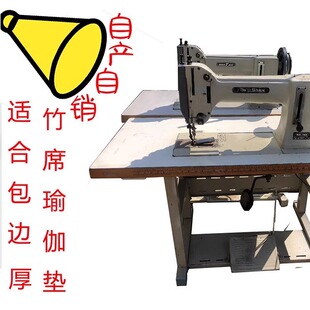 工业缝纫机台式特厚料包边竹席 瑜伽垫 防震垫等180大同步车二手