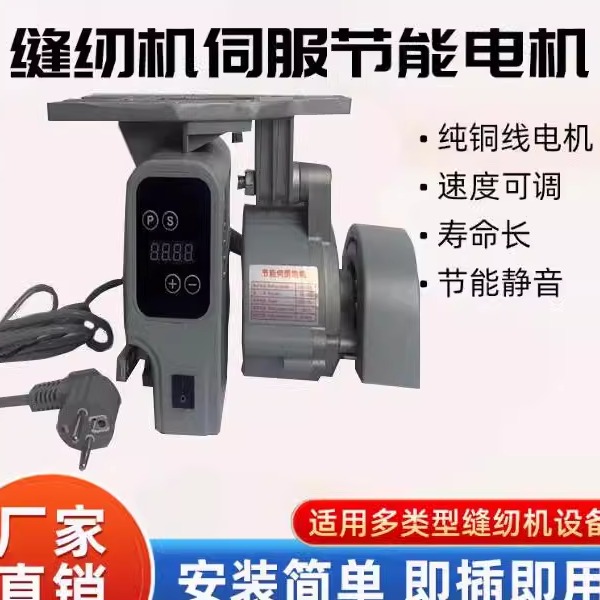 缝纫机节能电机马达220V