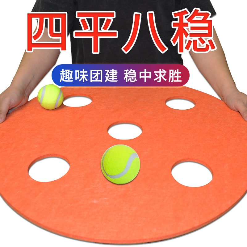 四平八稳平衡板趣味接力团建运动年会游戏道具活动室内外拓展器材