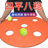 四平八稳平衡板趣味接力团建运动年会游戏道具活动室内外拓展器材