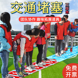 交通堵塞阻塞红绿灯大塞车破冰年会拓展团队素质拓展培训训练器材