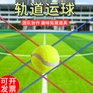 纵横天下 轨道传球传输运球室内外趣味拓展年会游戏团建道具器材