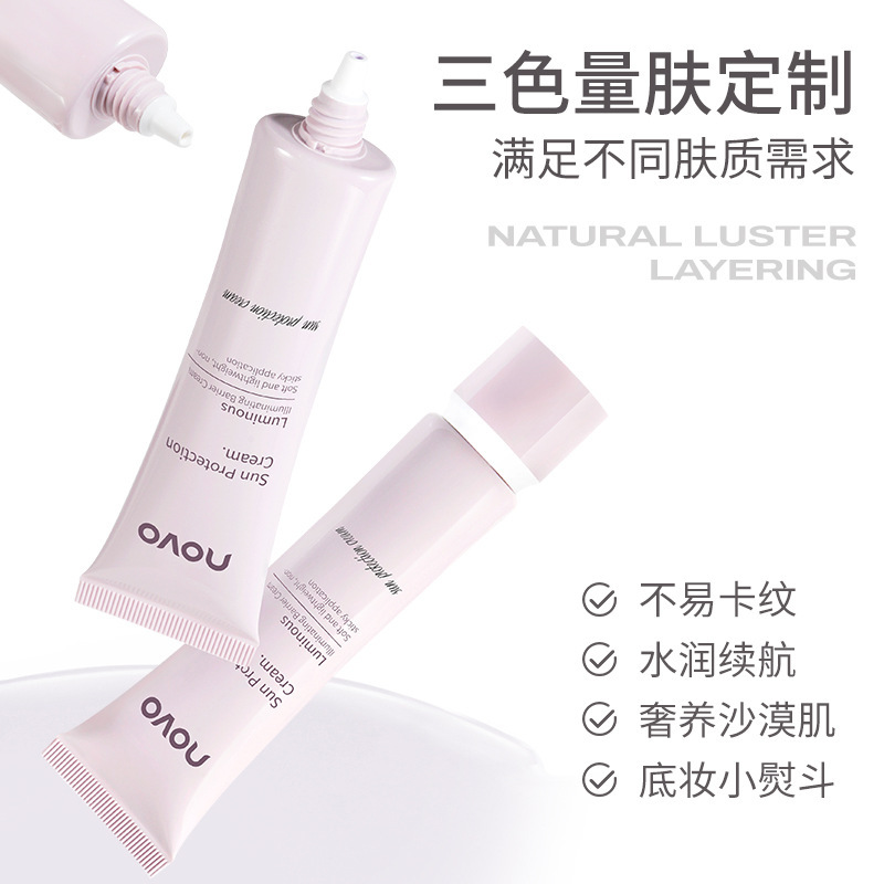 NOVO润饰光采隔离霜妆前乳