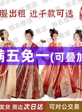 出租汉服女唐制可用5天99新
