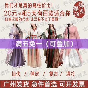 出租仙侠风原创汉服女魏晋唐宋明制复古整套超仙飘逸古装租赁借