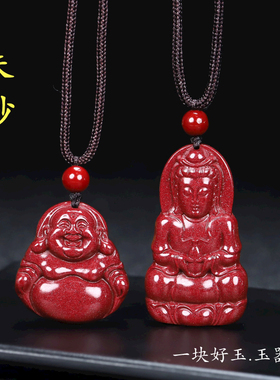 正品朱砂男女儿童观音弥勒佛吊坠