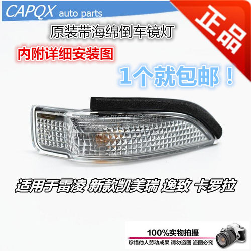 爆卖10000件卡罗拉转向灯倒车镜