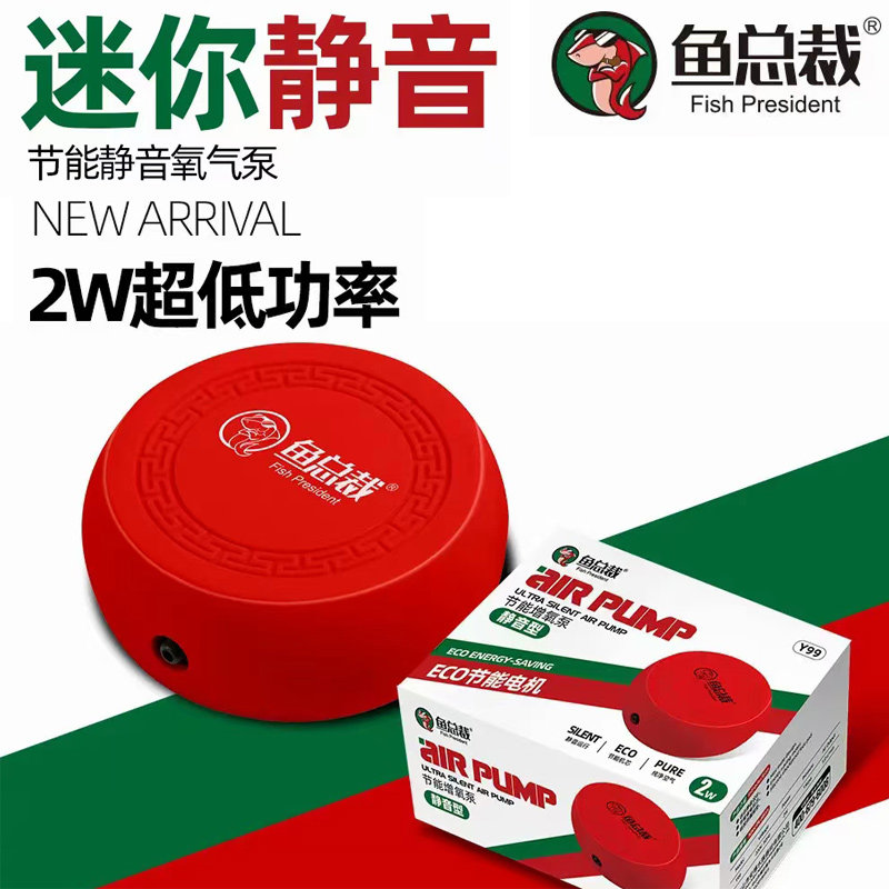 鱼总裁氧气泵增氧泵超静音水族箱鱼缸充氧泵底吸泵变频泵高颜值