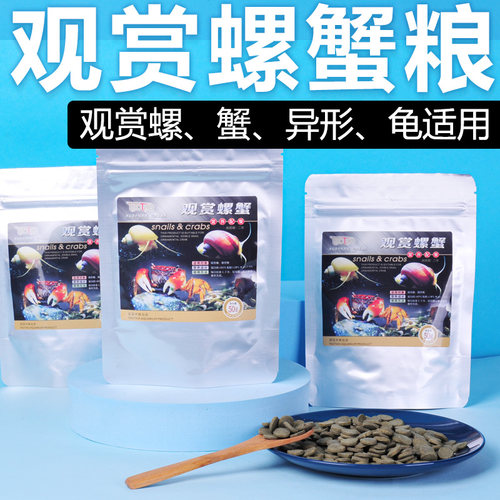 观赏螺蟹粮底沉不污染水质