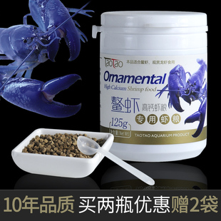 10年品牌鳌虾高钙专业虾粮天空龙虾观赏虾饲料买2瓶赠送50克2袋