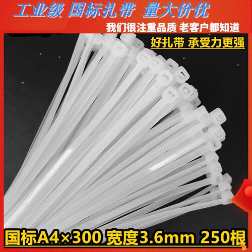 国标A4*300mm实宽3.6力扣塑料尼龙扎带捆绑束理线绳带黑色白色 - 封面