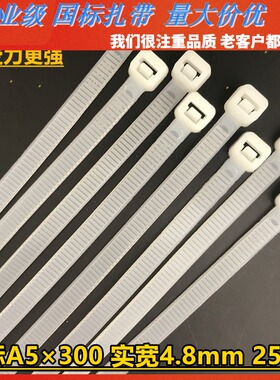 国标A5*300mm实宽4.8力扣塑料尼龙扎带捆绑绳束理线封扣带白色黑