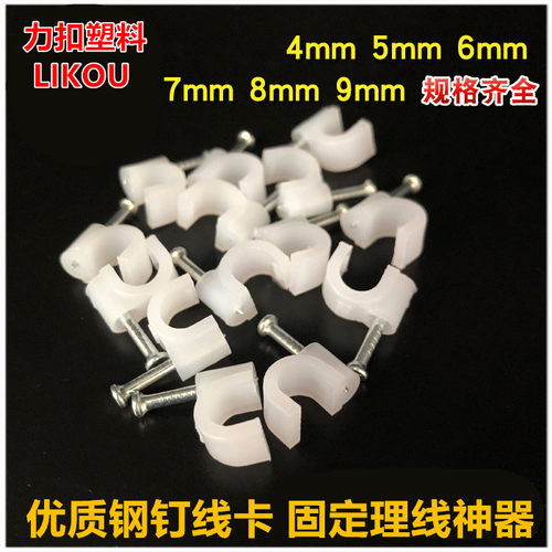 线卡子网线钉钢钉线卡固定钉卡电线理线圆形45678 9 10 mm