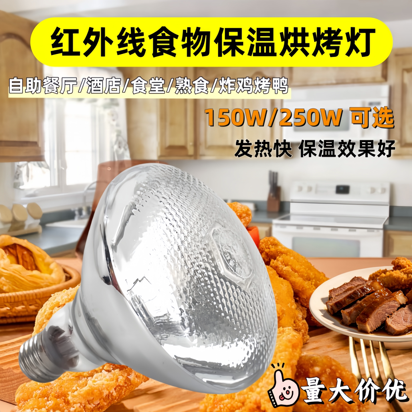 食品保温加热灯泡红外线暖食灯泡