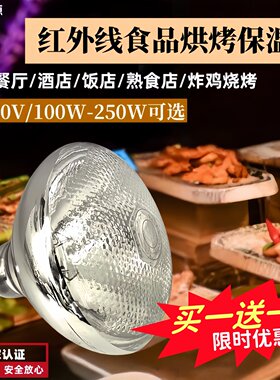 自助餐厅保温设备配套灯泡防爆