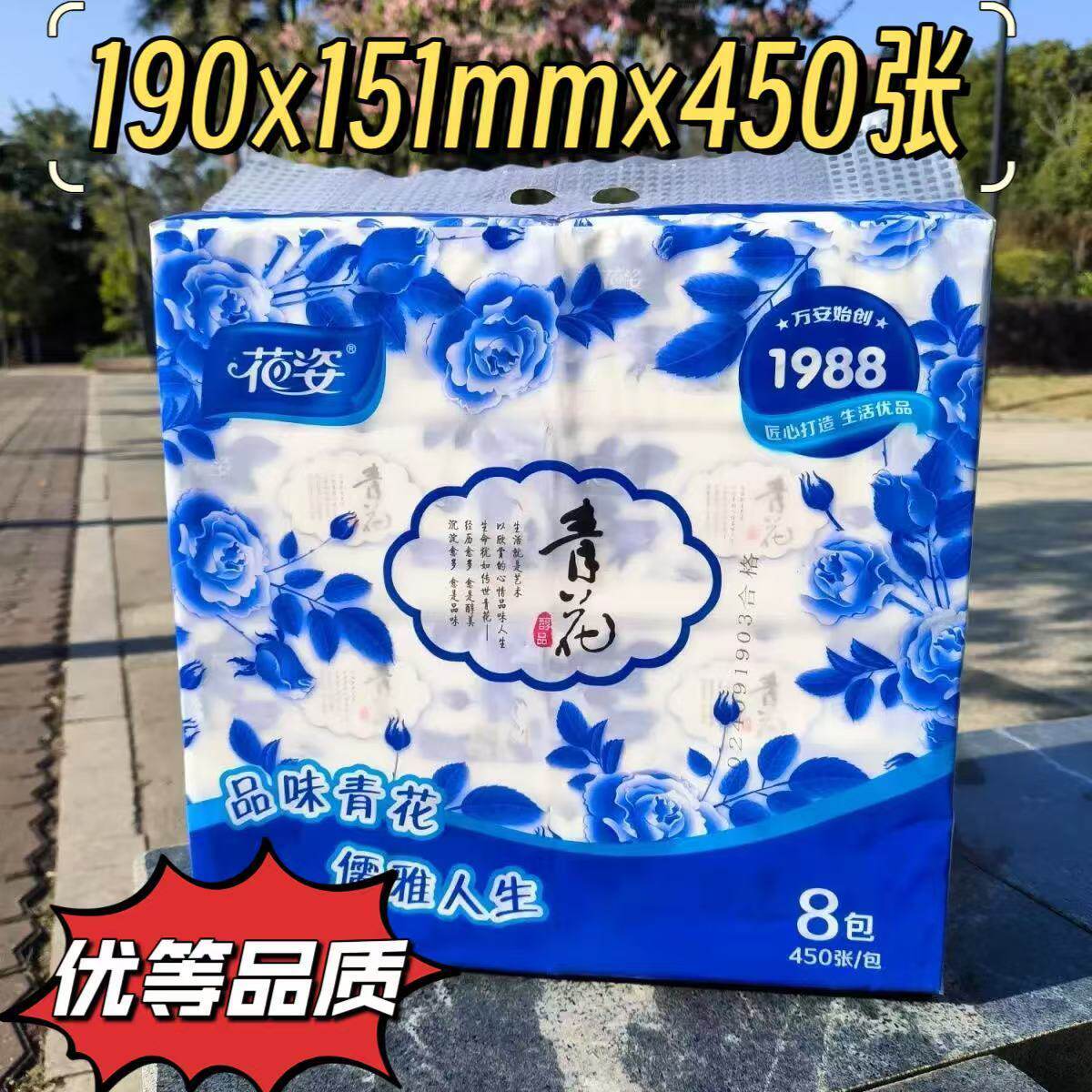 花姿青花瓷抽纸高奢家用面巾纸可湿水