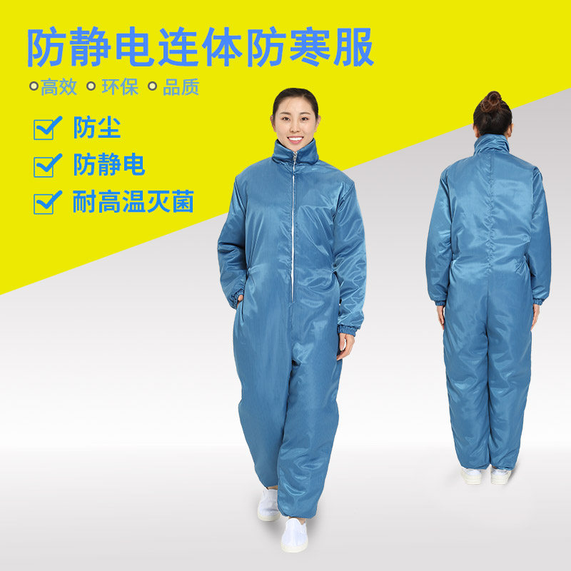 羽兴新款连体式防静电棉衣冷库防寒秋冬车间劳保工作服防水保暖