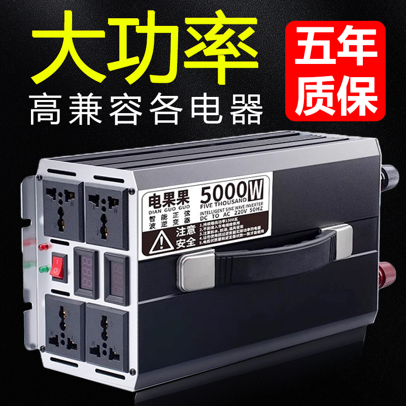 逆变器大功率12v24v48v60v转220v电瓶转换器车载纯正弦8000w智能